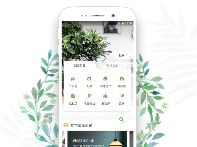 Simply search by conditions app change gif green house search sell ui