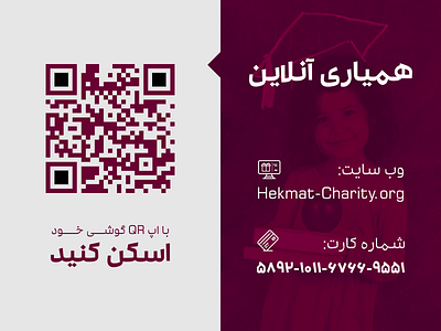 QR for a Charity