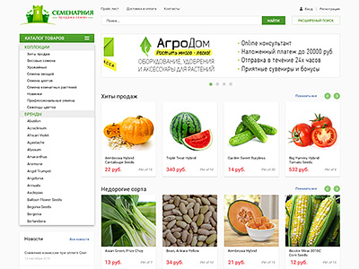 Seeds e-commerce website e commerce seeds shop store website