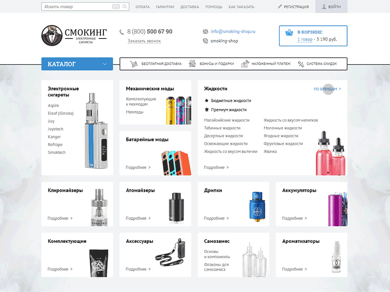 Smoking-shop.ru Redesign Main Page e cigarettes e commerce smoking smoking shop