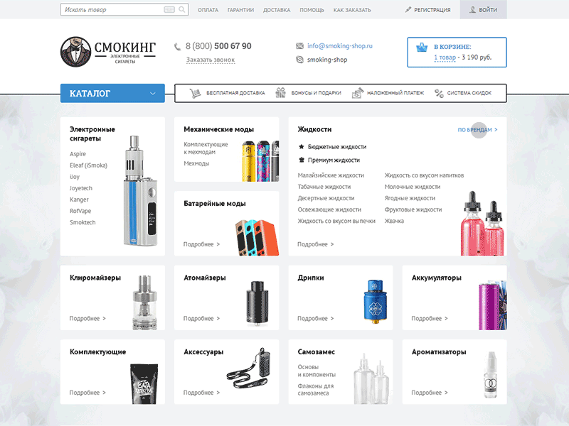 Smoking-shop.ru Redesign Main Page