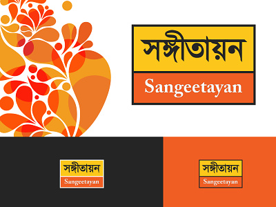 Music School Logo Design | Sangeetayan | Bengali Logo bangla logo bengal bengali bengali typography classical logo logo design logodesign logotype music logo music school sangeet traditional art