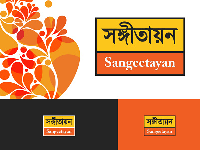 Music School Logo Design | Sangeetayan | Bengali Logo