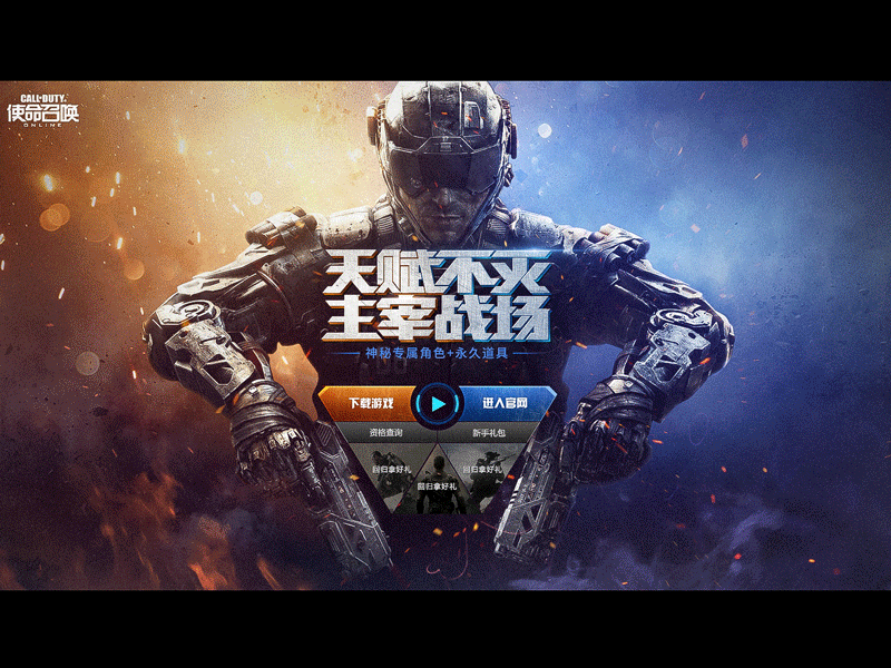 Call of Duty web design 字形 游戏ui 游戏网页设计