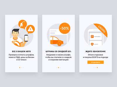 Demotour screens illustration for QIWI android app car dailyui demotour fines illustrations interfacem ios mobile application sketc ui ux