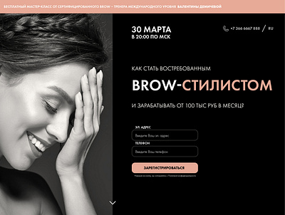 Landing Page for Brow Master beauty beauty landing branding brow master illustration landing page makeup