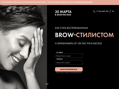 Landing Page for Brow Master