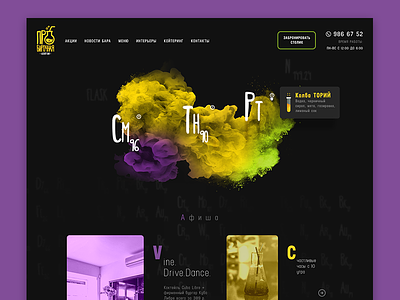 Probirka Bar bar c2h5oh chemistry cloud concept mendeleev smog ui ux web web-design
