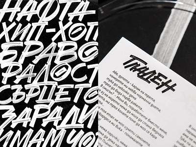 Rap Album Cover / Ico Hazarta branding bulgaria calligraphy cd cover design dirty fourplus hip-hop packaging design rap album rapper typography vinyl