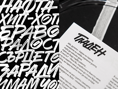 Rap Album Cover / Ico Hazarta branding bulgaria calligraphy cd cover design dirty fourplus hip hop packaging design rap album rapper typography vinyl