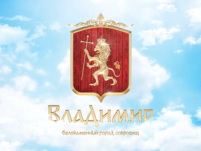 Vladimir Еmblem 3d branding cinema4d city coat of arms desing identity illustration lion logo russia еmblem