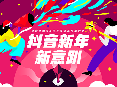 New Year Party / 1 app design illustrations
