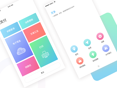 移动支付app概念稿 payment、ui、app