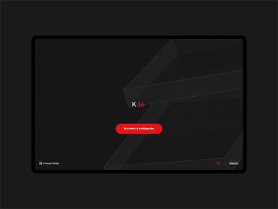 Intro. K36 сoncept. 3d 3dsmax animation darktheme desktop interface intro logo logotype minimalism motion music premiere sound ui uidesign ux video web webdesign