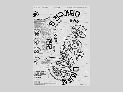 pseudo–medicine poster design graphic design illustration typography vector