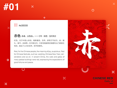 Daily UI #01 Chinese Red calligraphy ui design