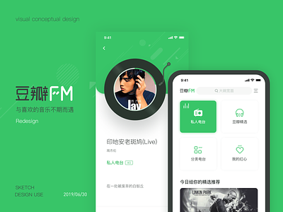 豆瓣FMRedesign app design design icons music app ui design ux design