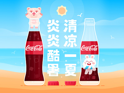 炎炎酷暑清凉一夏 beach branding cocacola cool design flat gradual graphic graphical illustration pig rabbit summer typography ui