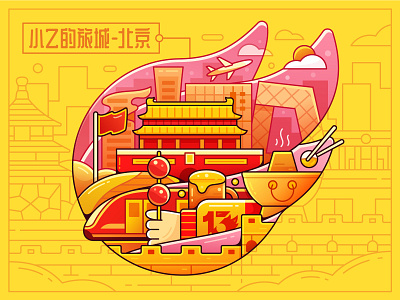 小Z的旅城-北京 design gradual graphic graphical illustration typography ui vector
