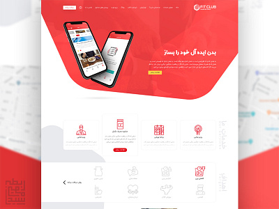 FITCLUB website Concept