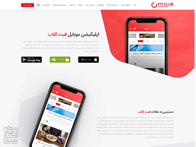 FITCLUB website Concept | App download Page