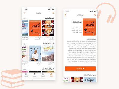 Iqraaly app redesign adobexd app arabic book app ios iphonex iqraaly listen orange ui