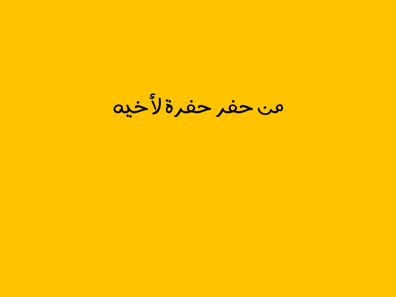 Hole arabic quote