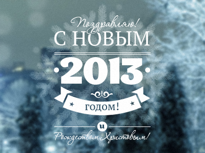 Happy New Year! blue christmas cyrilic greetings holiday new year typography winter