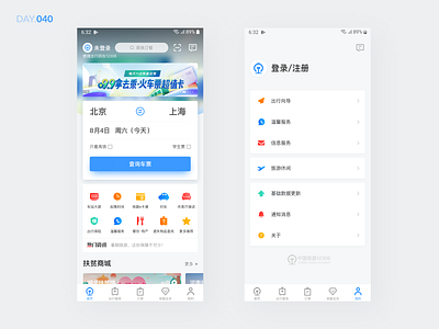 040-12306 CHINA RAILWAY APP Redesign air ticket app design icon illustration phone redesign train travel travel app traveling ui