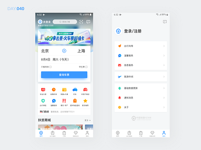 040-12306 CHINA RAILWAY APP Redesign