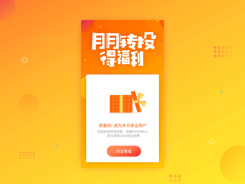 App page ae app page gif gift ui design