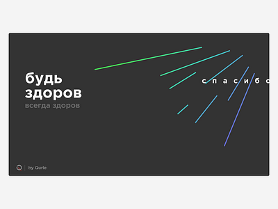 Sneezzzy black cyrillic design graphic illustration minimalism minimalist poster qurle russian unique vector