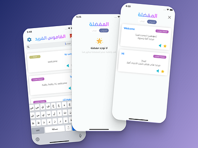 Al Fareed : Dictionary app app design ui ux