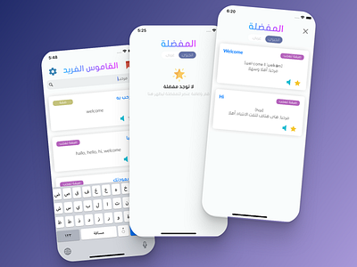 Al Fareed : Dictionary app