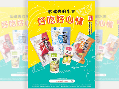 Guohua Poster advertisement art direction branding chinese chinese design design food and drink food photography poster poster art snack