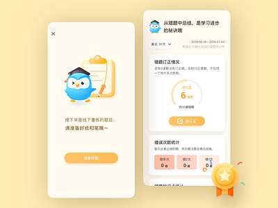 错题本 app design education exercise illustration mobile design owl statistics wrong