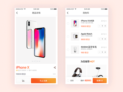 The app about online sales app home page high end goods icon design iphone x luxuries online sales orange product sales