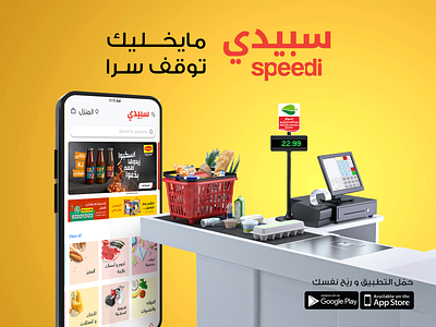 Cashier with Mobile | Grocery Application arabic design facebook social media