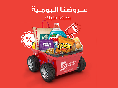 Shopping cart Banner ads ar arabic banner graphic design sale social media weekend offers weekly offers