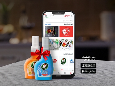 Banner JIF Brand ads adver arabic banner design graphic design riyadh social media