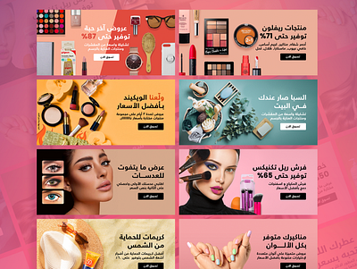 Cosmetics E-Commerce Banners ads banners e commerce graphic design ui ux