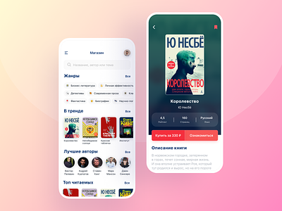 Book Store App app app design bookstore design mobile mobile app mobile app design mobile ui uiux
