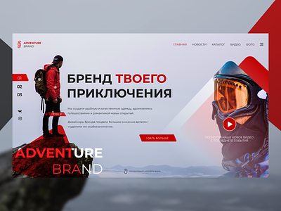 Adventure Brand Promo branding design page product promo shot ui web webdesign