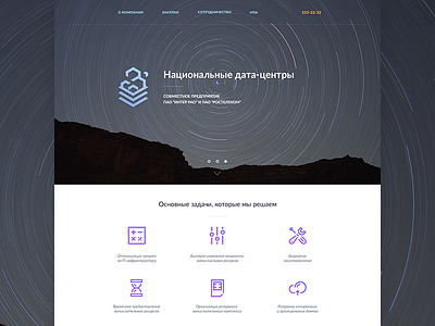 "National Data Centers" home page bigdata branding clean cloud dark data icon simple sky ui ux web