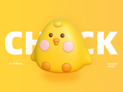 Chicks must c4d design illustration simple yellow 三维