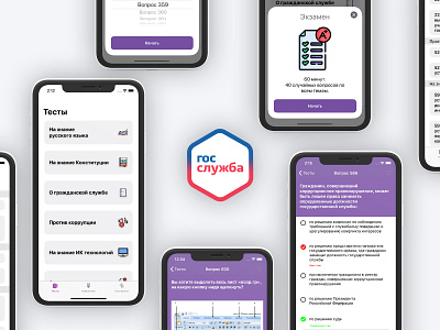 Тесты для Госслужбы — iOS app