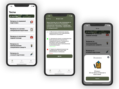 Ведомственная охрана - тесты — iOS app