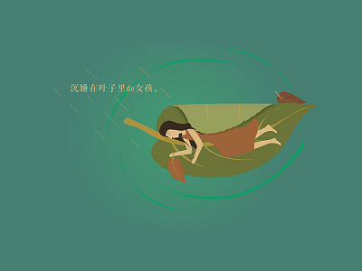 The girl sleeping in the leaves 2017 dance illustrations leaves