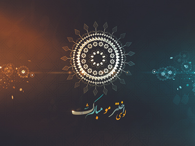 EID GREETING LEMAR TV color design eid pattern ramazan texture