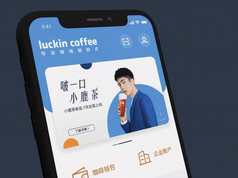 luckin coffee animation branding design icon ui 品牌